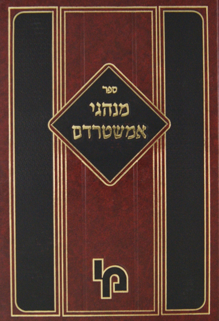 מנהגי אמשטרדם