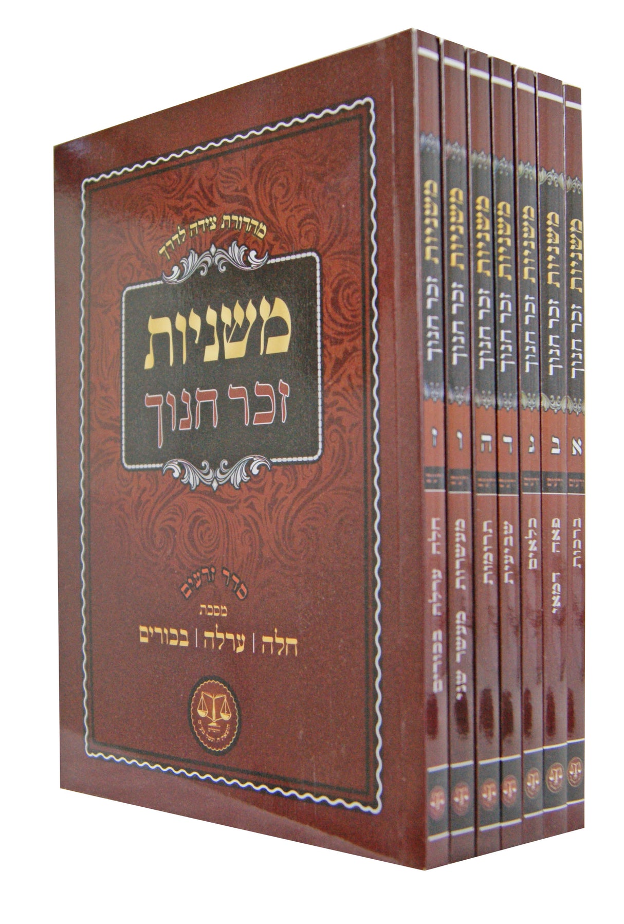 משניות יכין בועז זכר חנוך מהד' צידה לדרך זרעים ז' כרכים