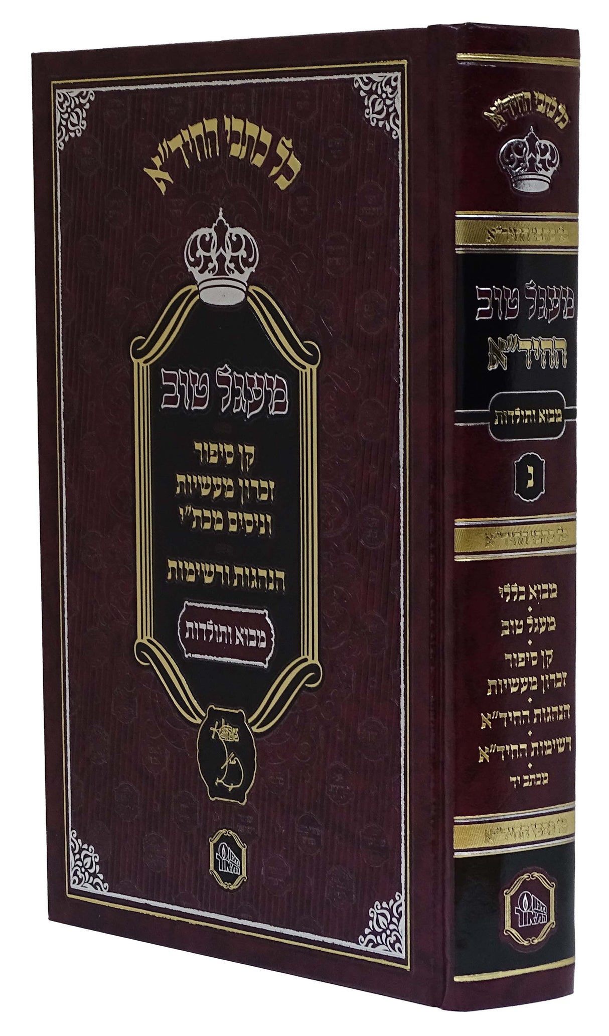 מעגל טוב החיד"א