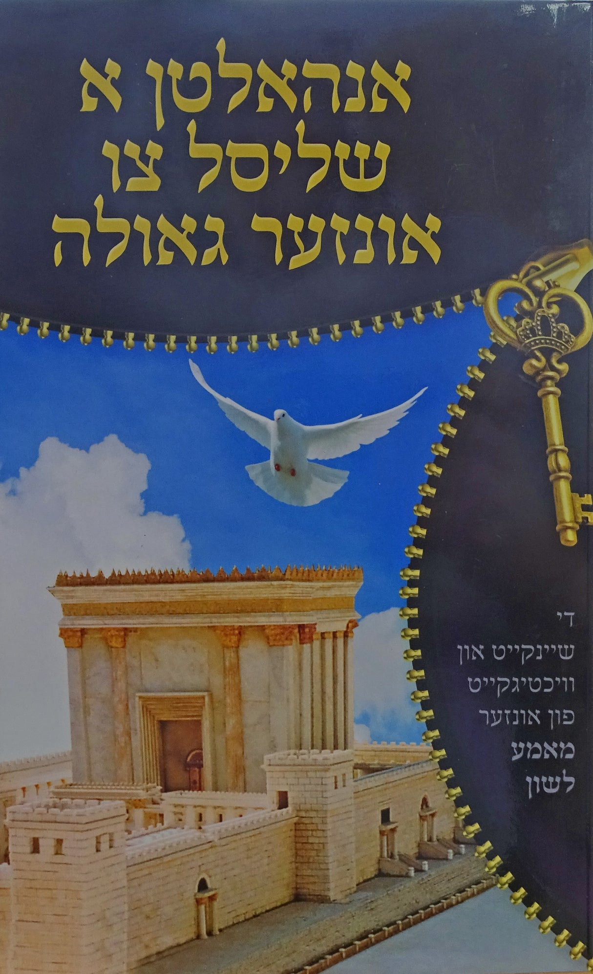 אנהאלטן א שליסל צו אונזער גאולה רכה