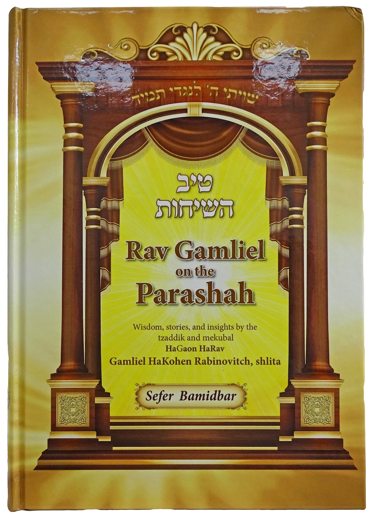 Rav Gamliel on the Parashah - Bamidbar