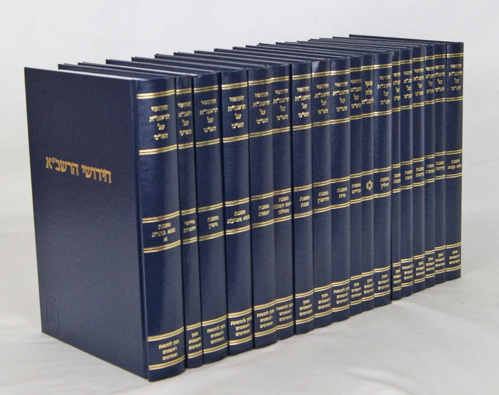 ריטב"א הרשב"א והר"ן נ"ב כרכים - קוק