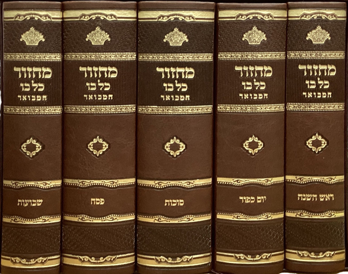 מחזור כל בו המבואר מאירות פי יו קשה ה"כ 17 ס"מ ספרד Brown