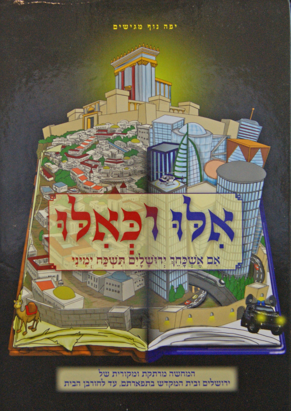 אלו וכאלו - קומיק