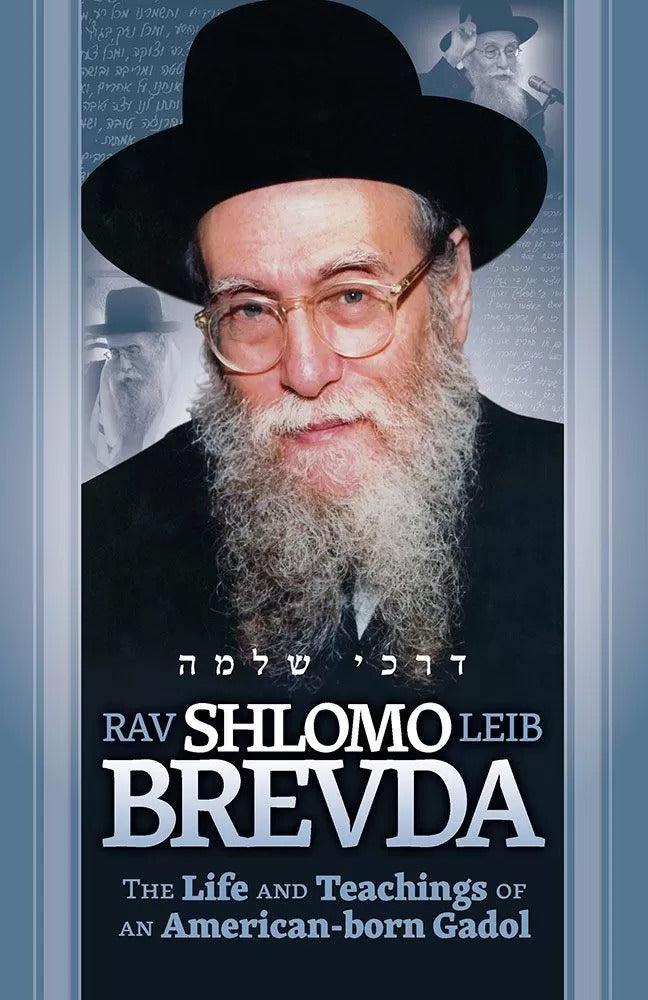 Rav Shlomo Leib Brevda - דרכי שלמה