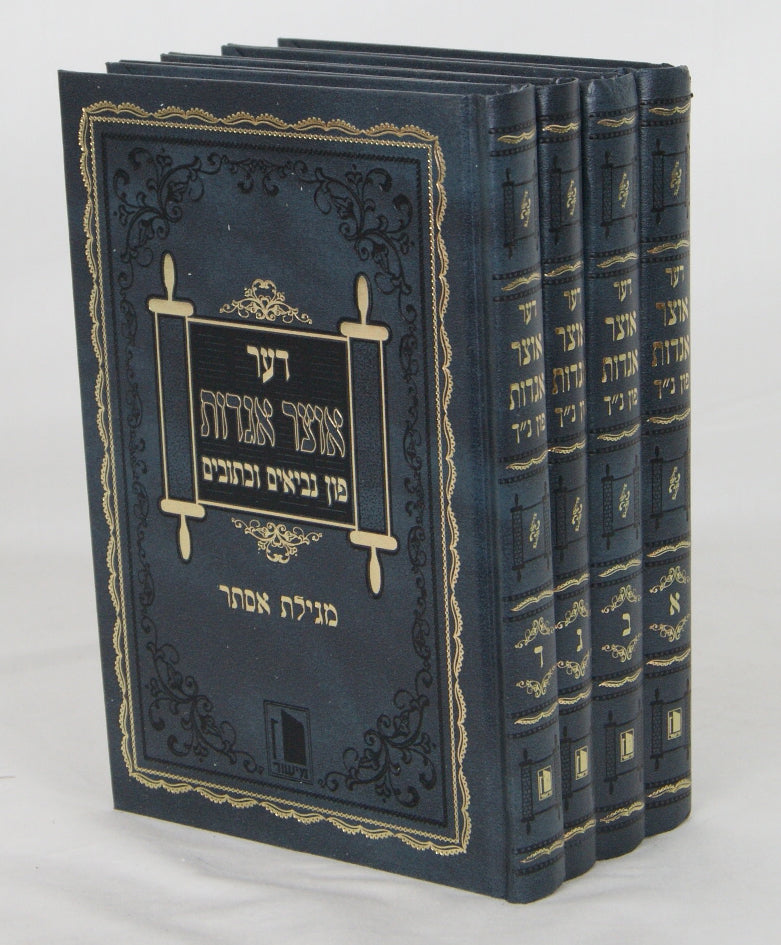 אוצר אגדות נ"ך ד' כרכים אידיש