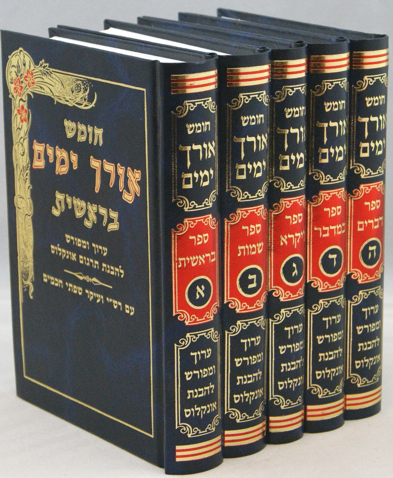 חומש אורך ימים ה' כרכים משולב
