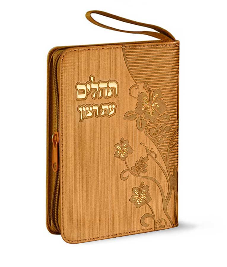 תהלים עת רצון ארנק מוקטן ברונזה - שמחוניםBronze
