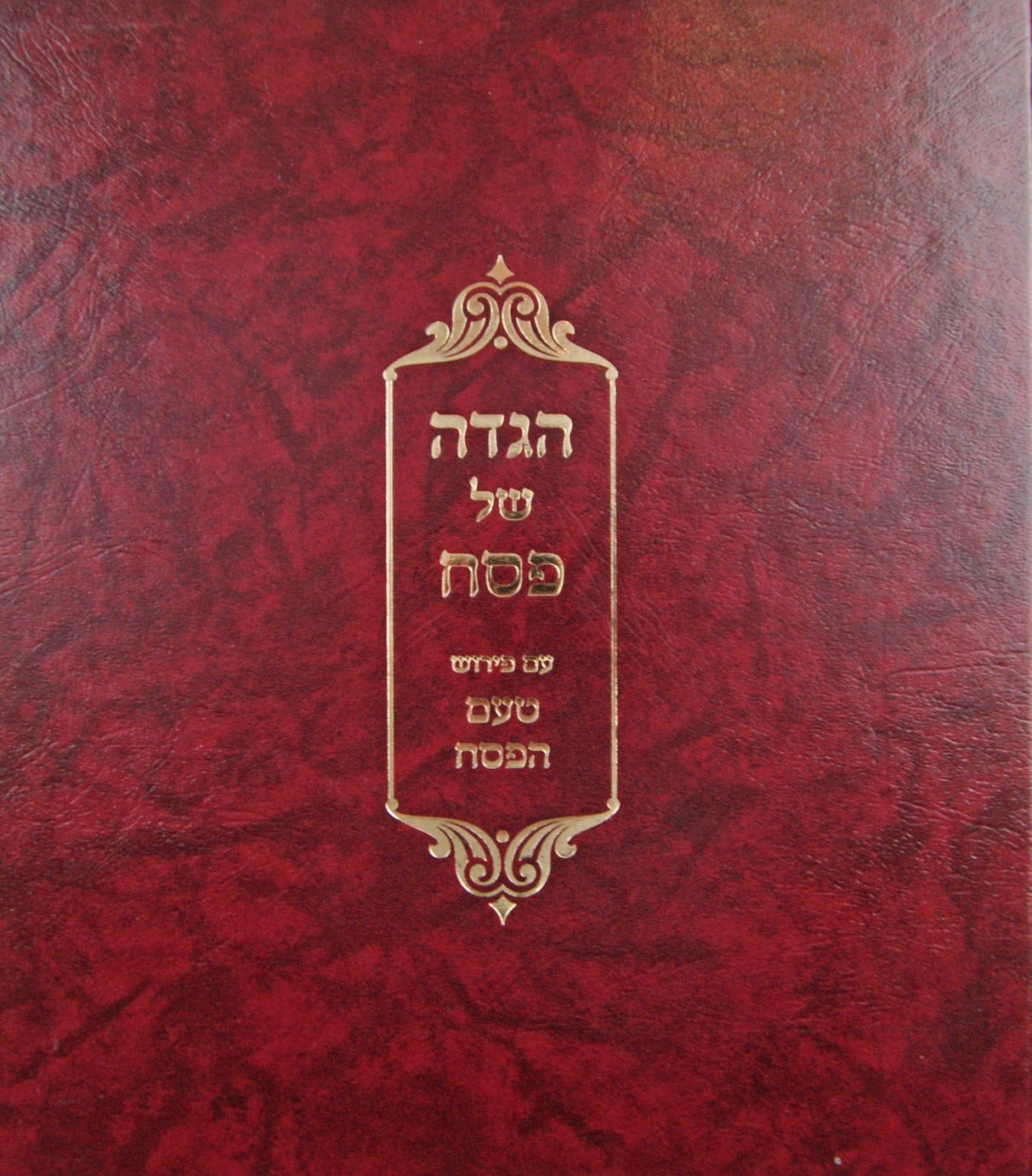 הגדה טעם הפסח - לויכטר