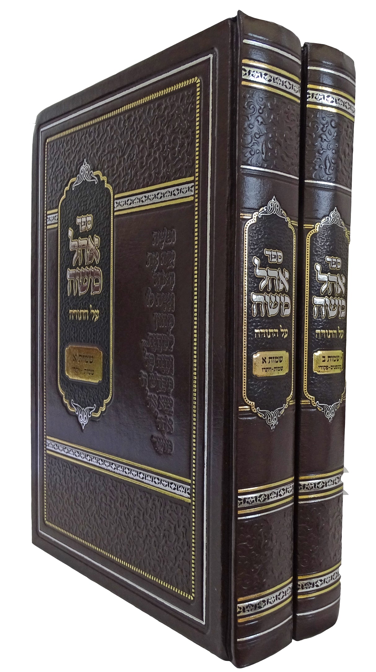 אהל משה - במדבר ב' כרכים