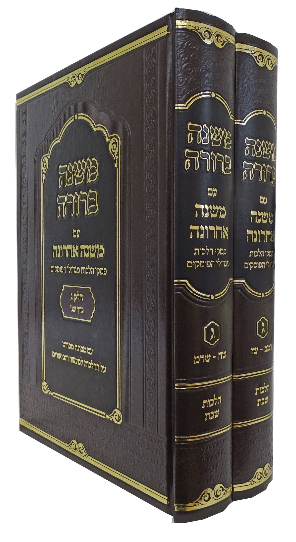 משנה ברורה משנה אחרונה חלק ג ב כרכים