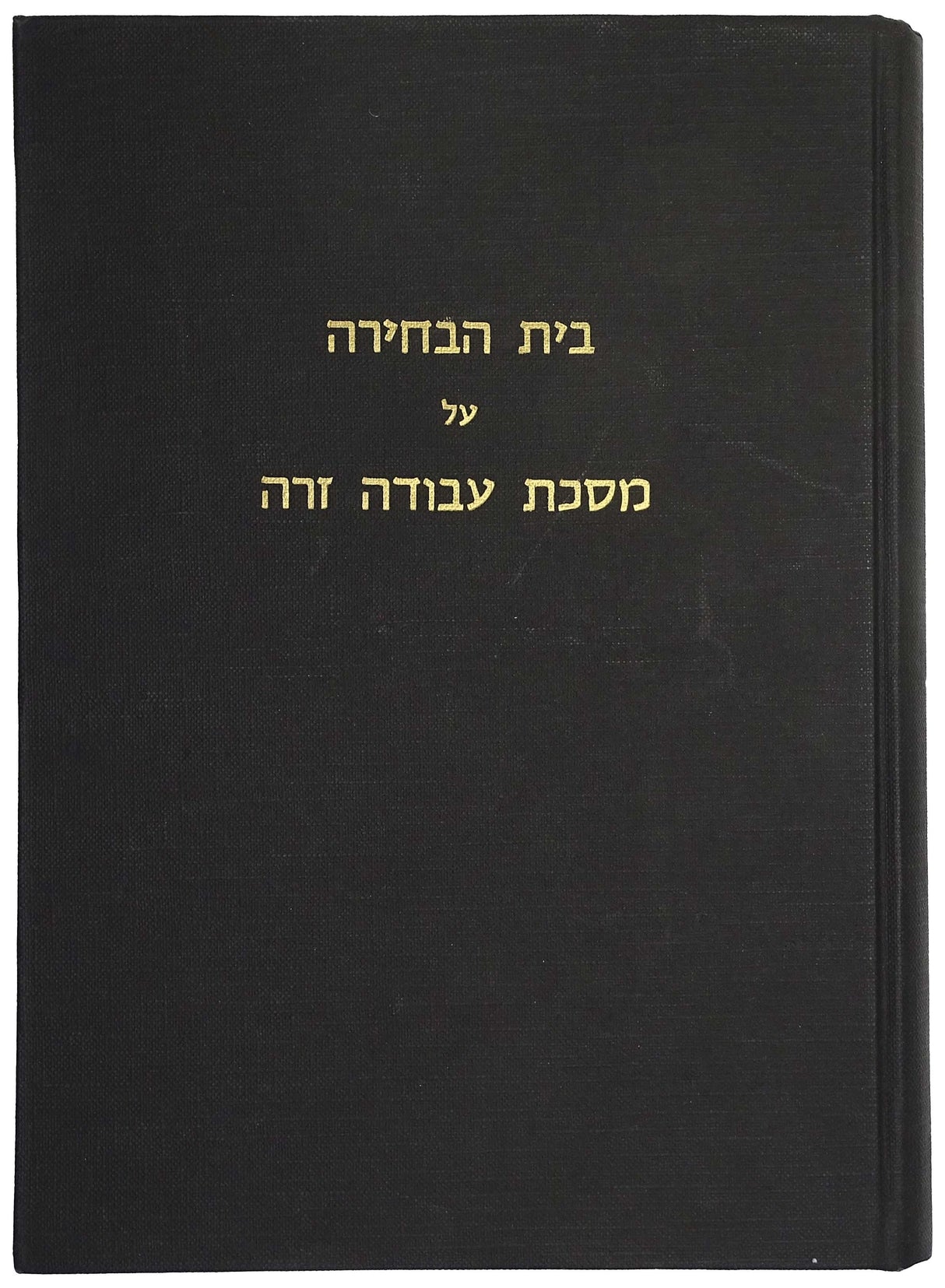 בית הבחירה - עבודה זרה ישן