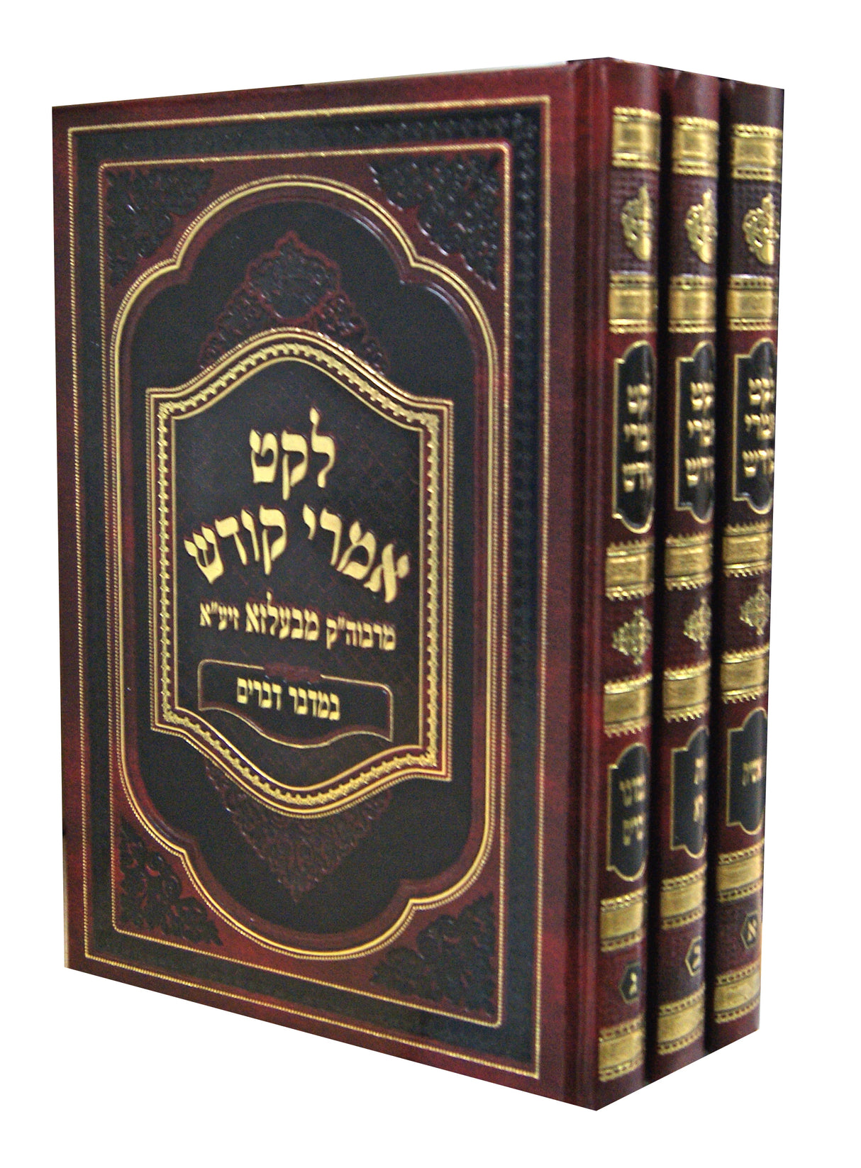 לקט אמרי קודש - על התורה ג' כרכים-מרבוה"ק מבעלזא