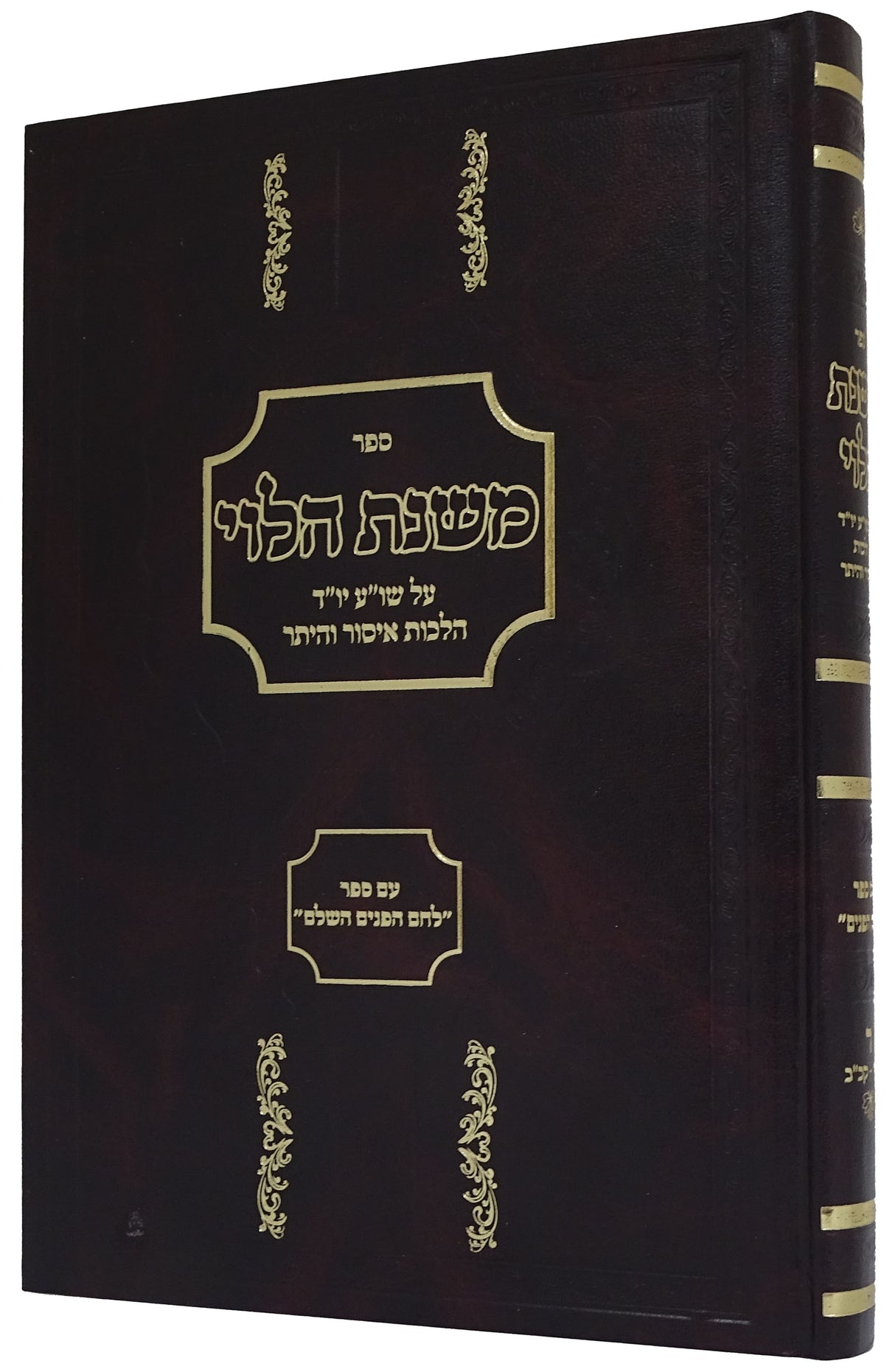 משנת הלוי על שולחן ערוך יו"ד הלכות איסור והיתר