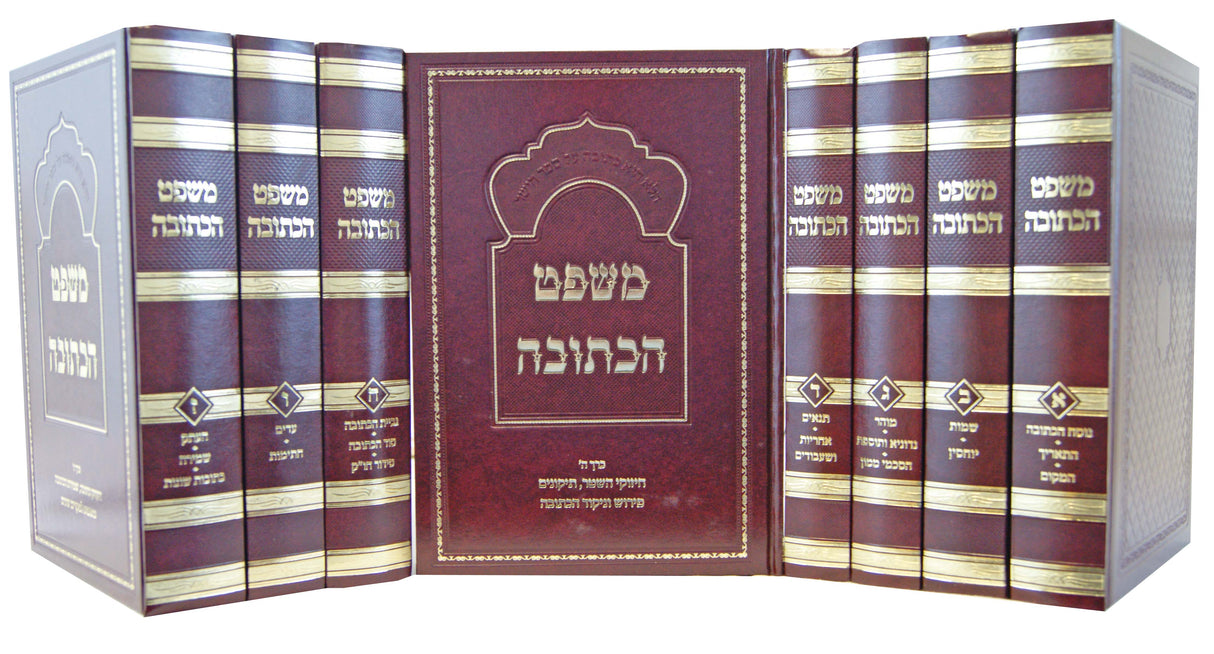 משפט הכתובה ח' כרכים