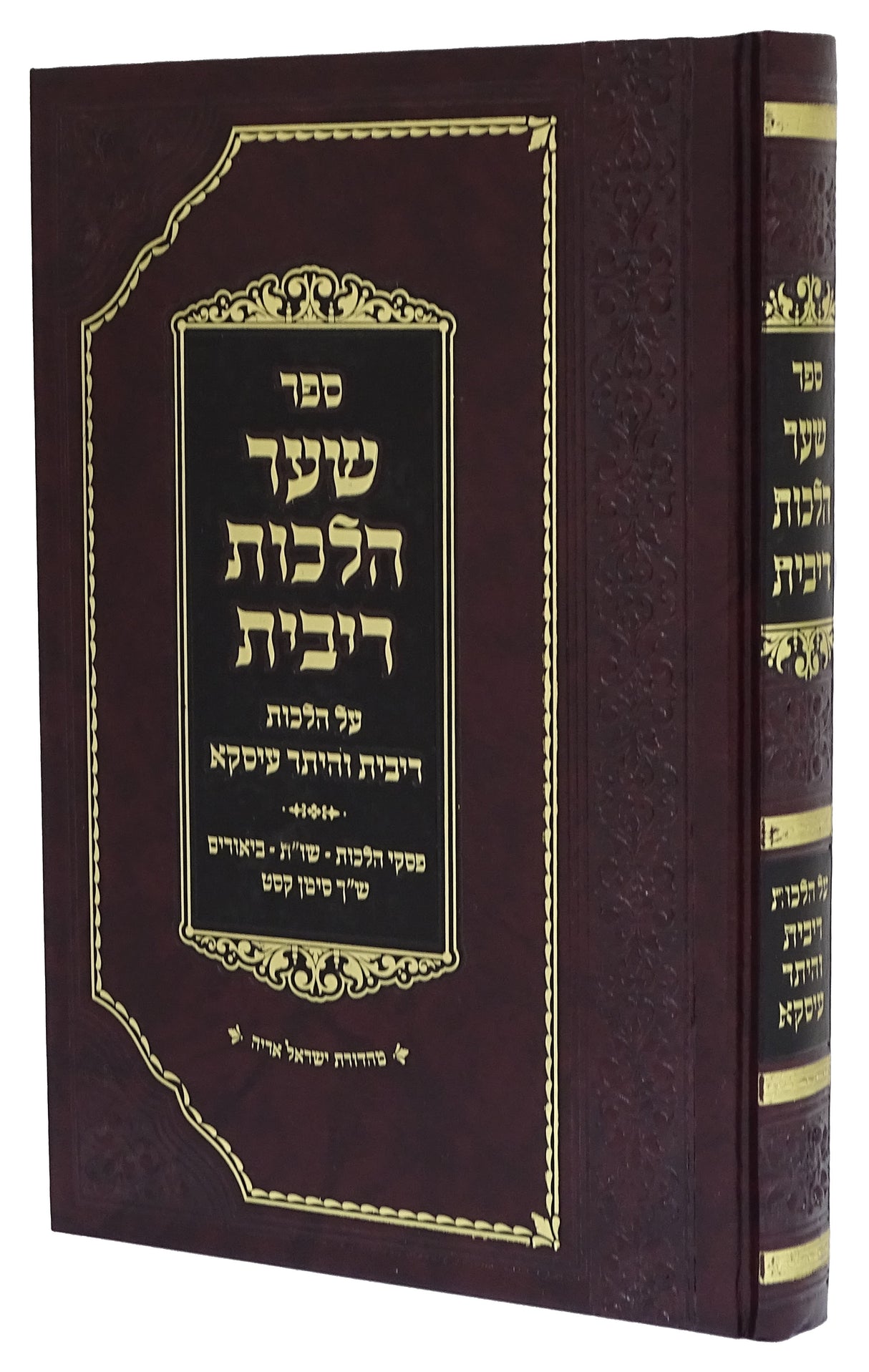 שער הלכות ריבית