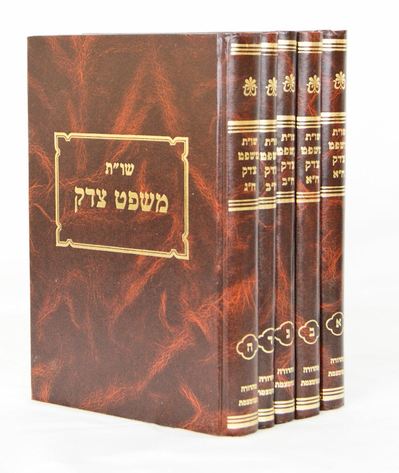 משפט צדק שו"ת ג חלקים בה' כרכים