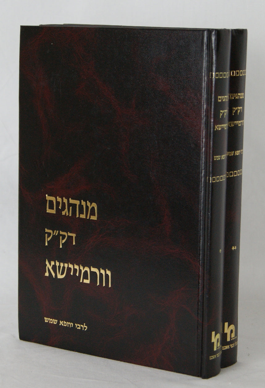 מנהגים וורמישא ב' כרכים