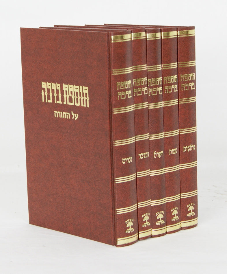 תוספות ברכה על התורה ה' כרכים-וגשמי ברכה ה' מגילות מהתורה תמימה