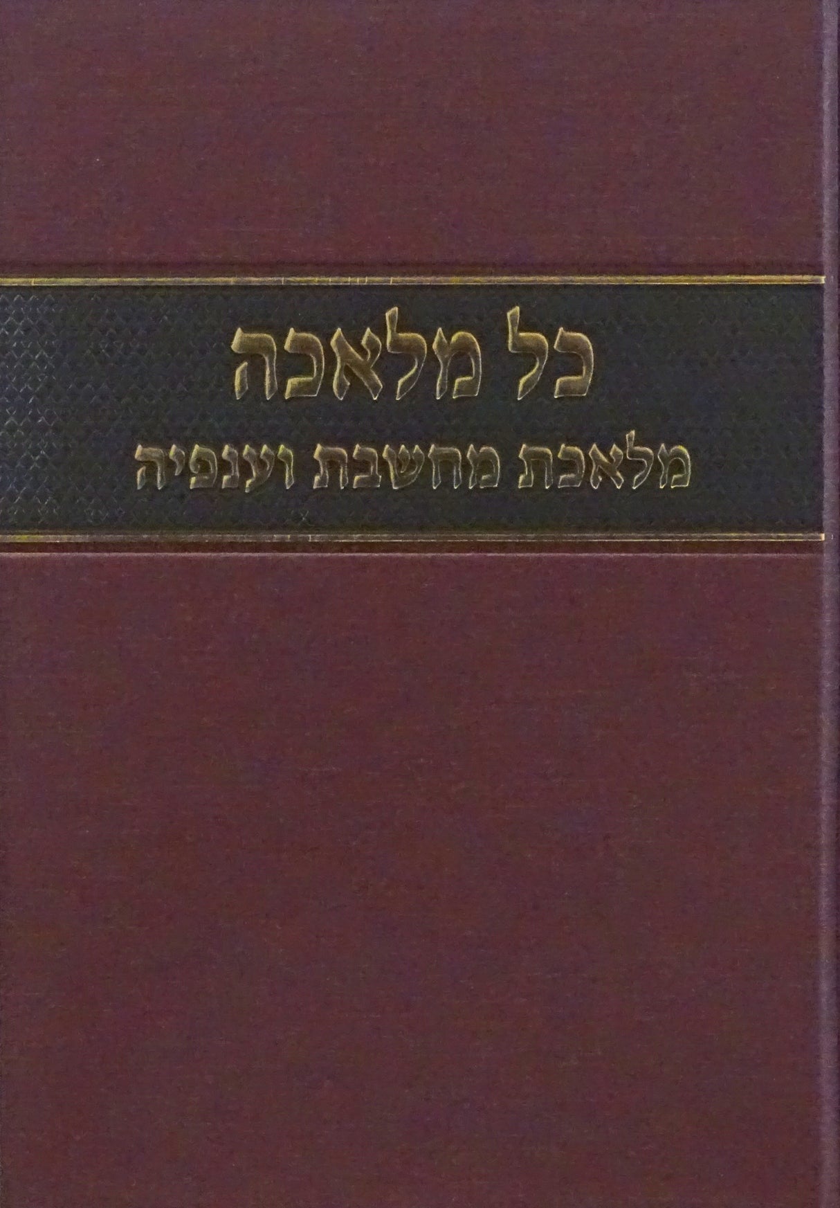 כל מלאכה