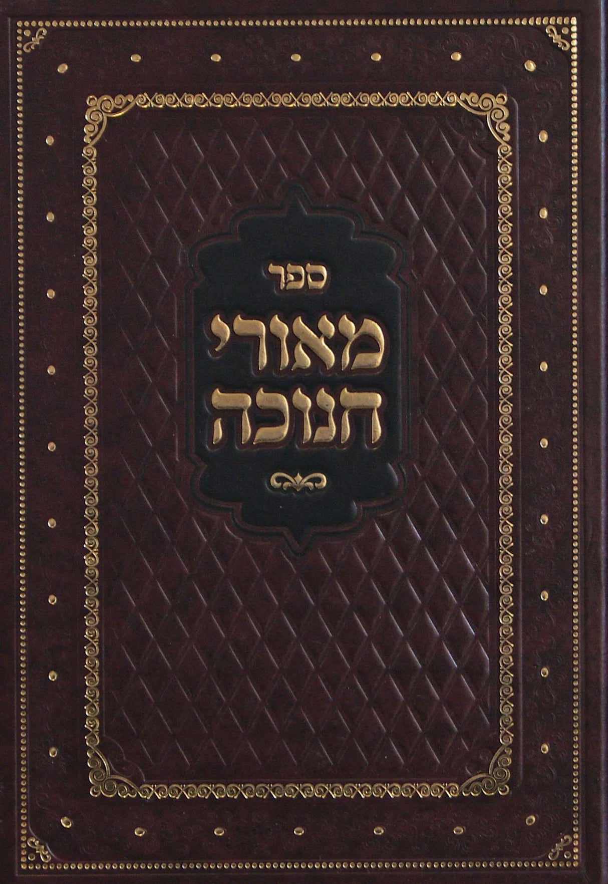 מאורי חנוכה