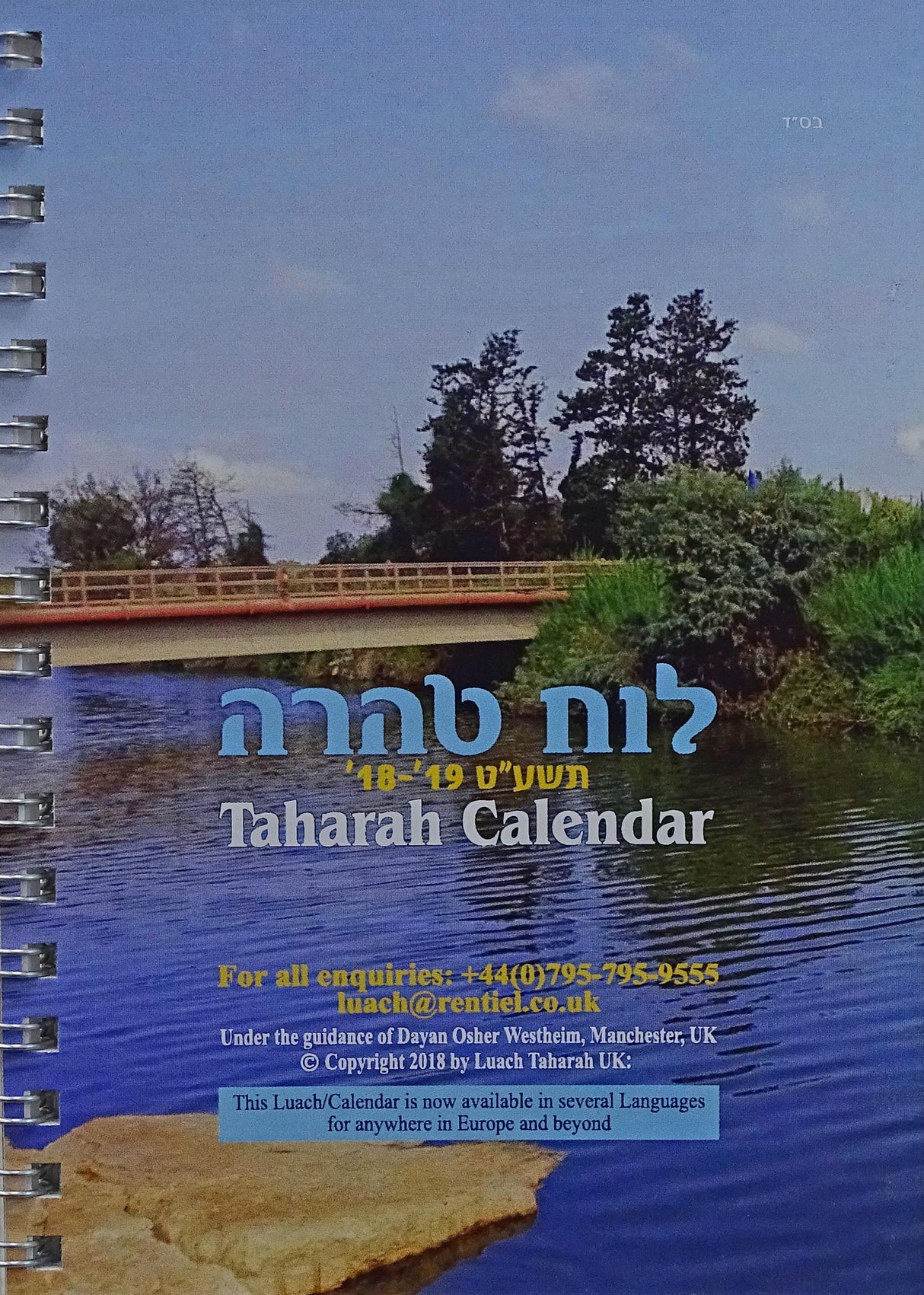 Taharah Calendar 2019/20 לוח טהרה תש"פ