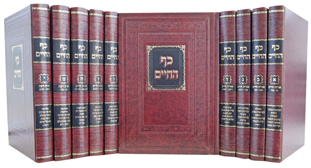 כף החיים החדש על שולחן ערוך אורח חיים ויורה דעה י' כרכים