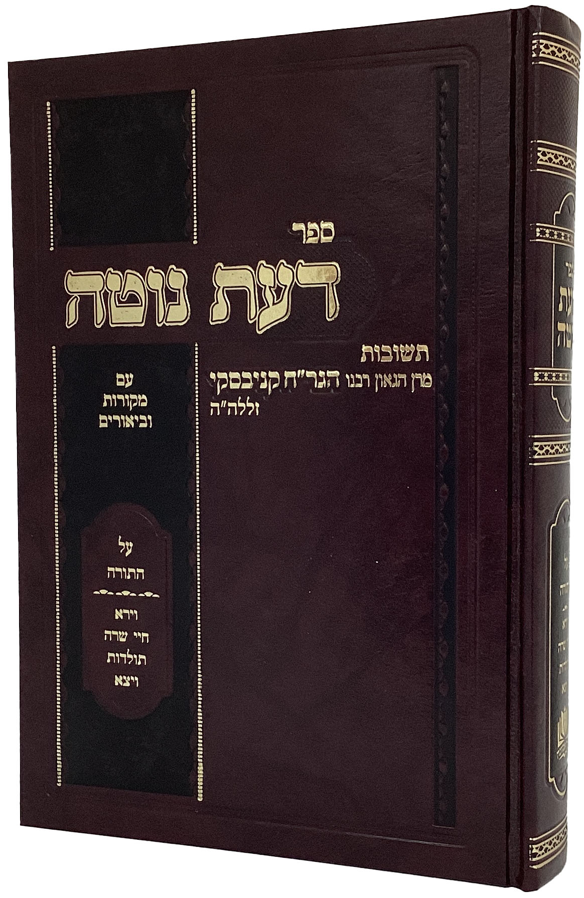 דעת נוטה על התורה בראשית ב