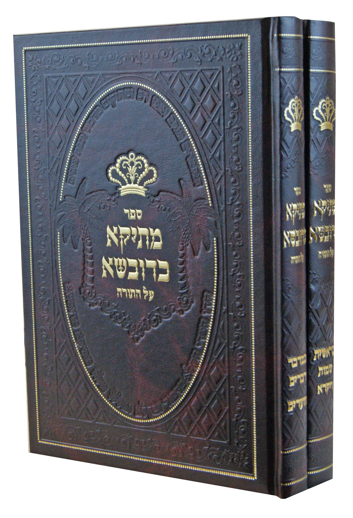 מתיקא כדובשא - על התורה ב' כרכים