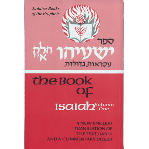 Yeshayahu / Isaiah Vol 1 (Judaica Press Mikraos Gedolos Series)