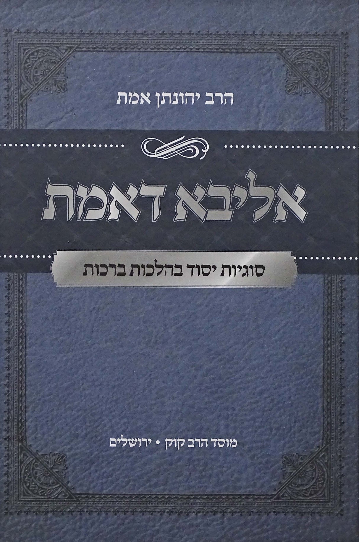 אליבא דאמת - קוק