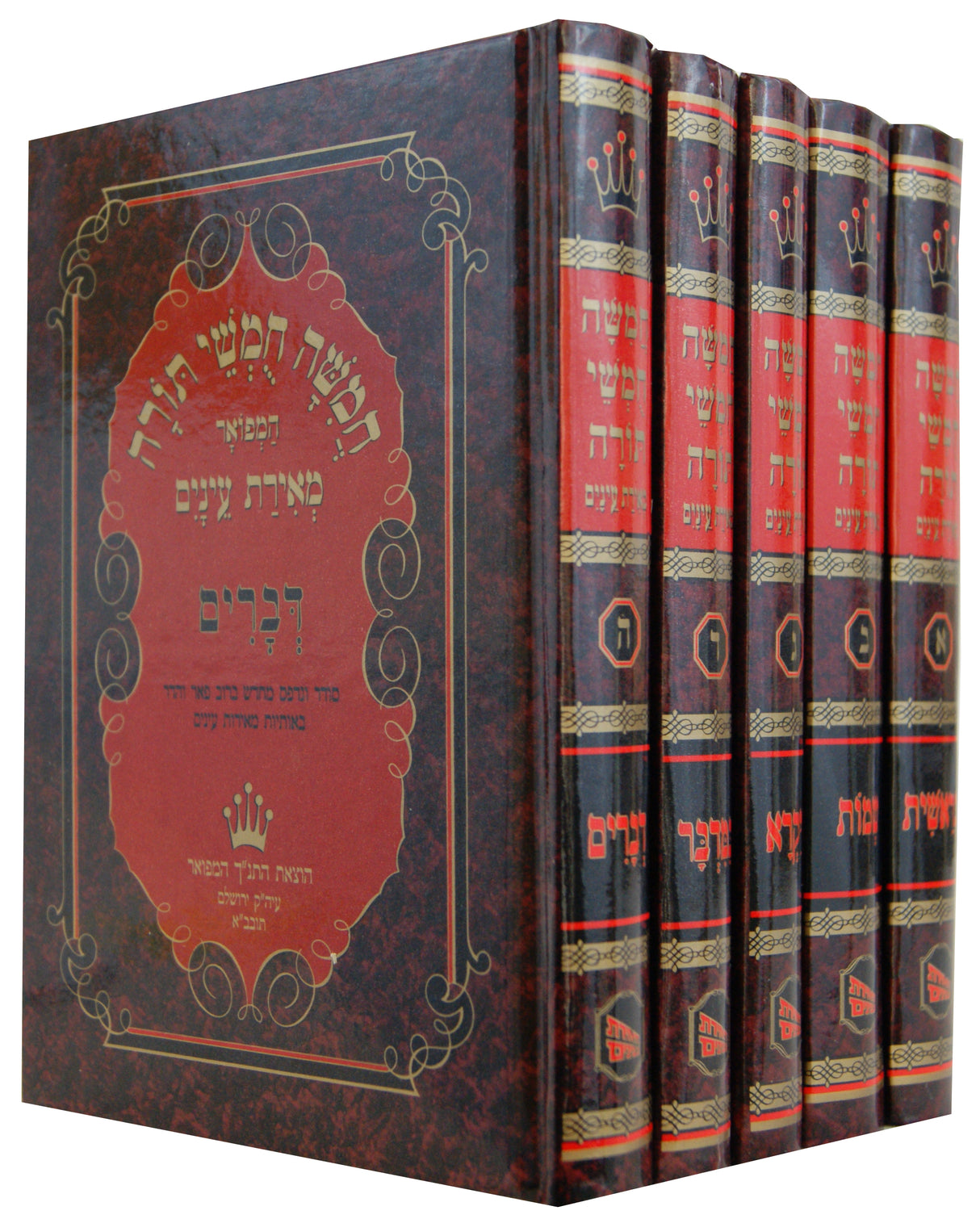 חומש מאירת עינים ה' כרכים קטן