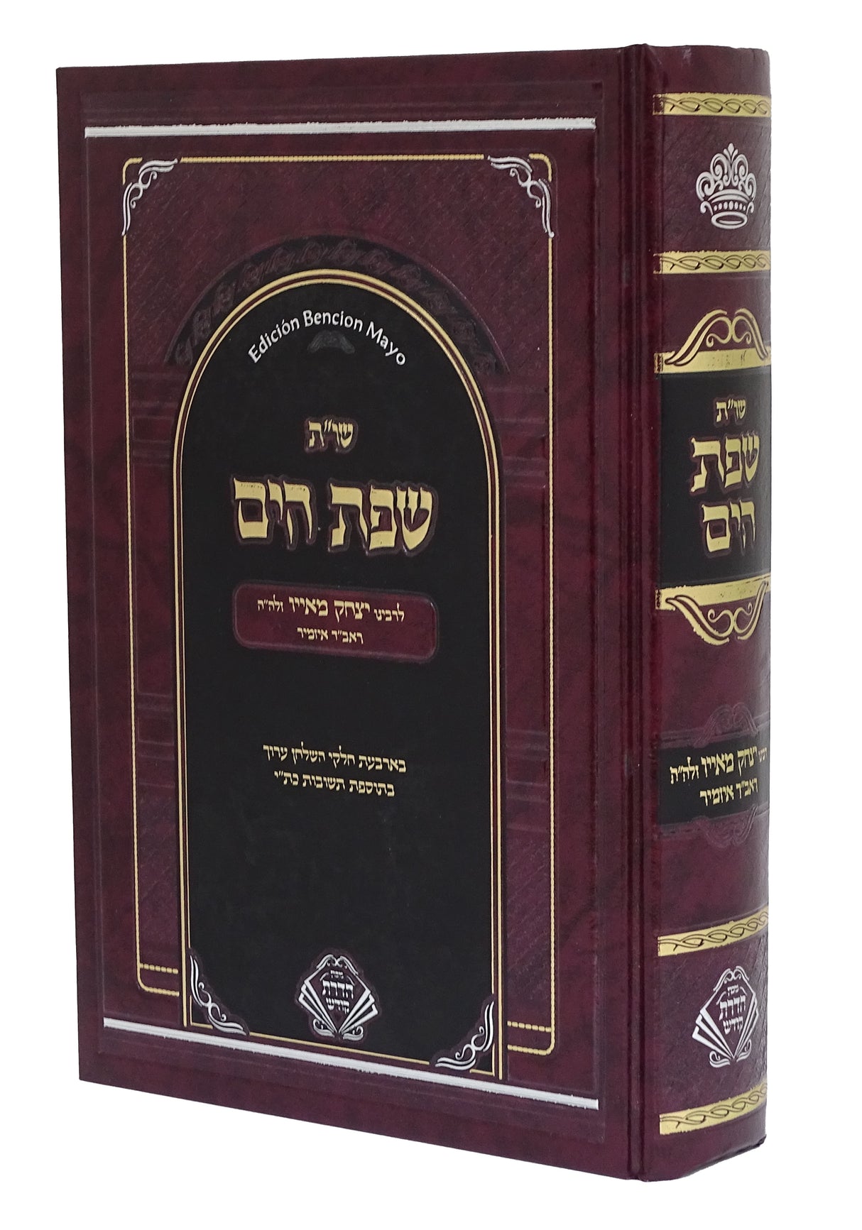 שו"ת שפת הים