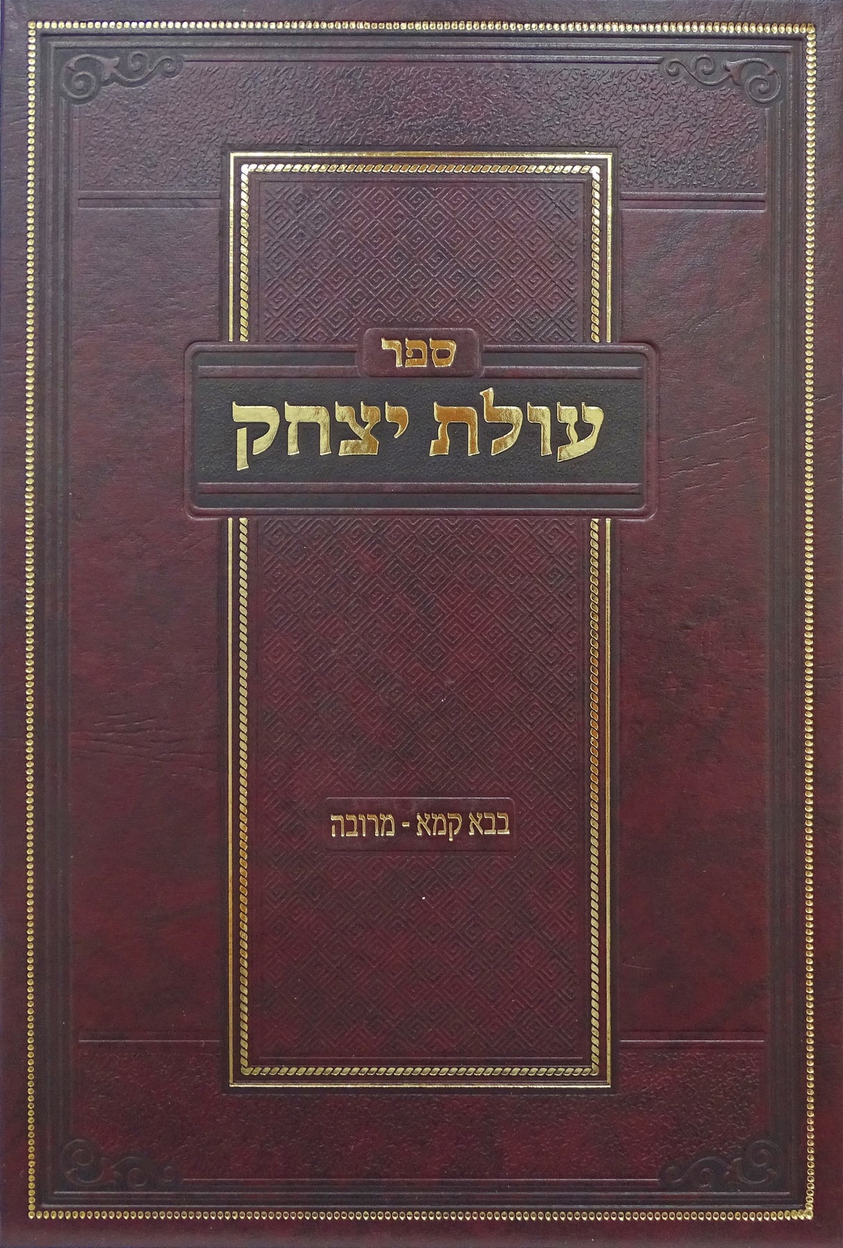 עולת יצחק - בבא קמא-ארבע אבות