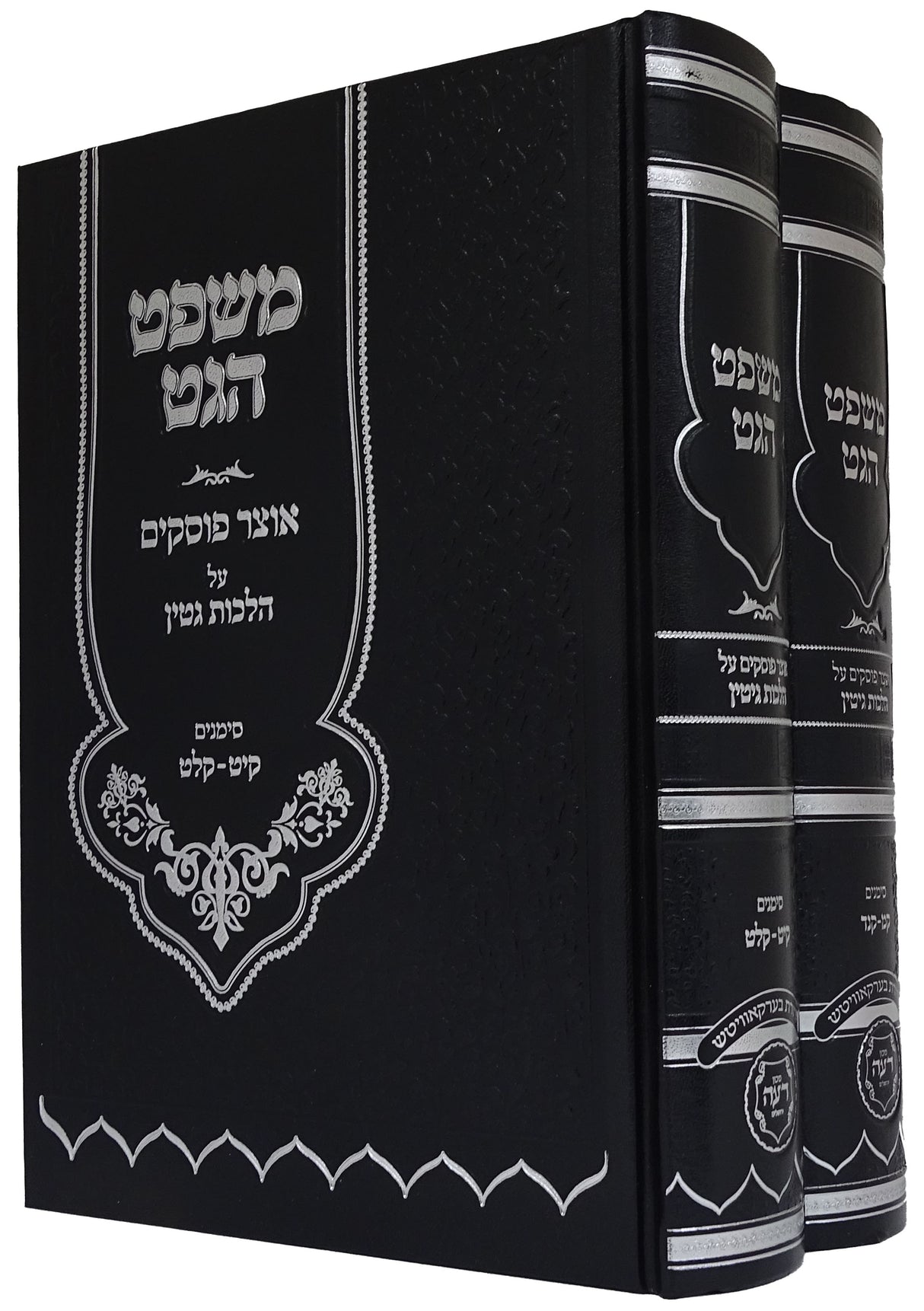 משפט הגט - אוצר הפוסקים על הלכות גיטין ב"כ