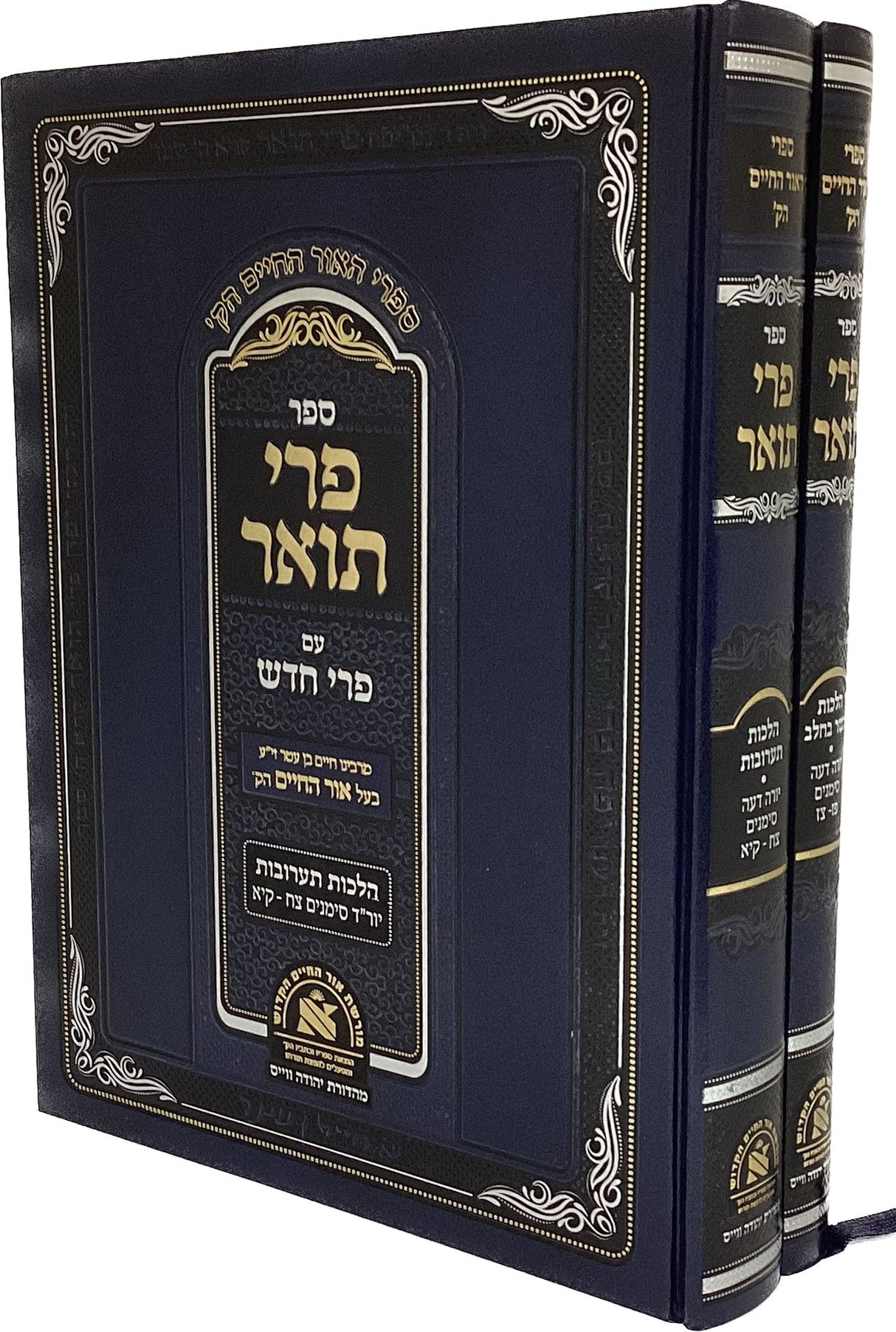 פרי תואר עם פרי חדש ב' כרכים