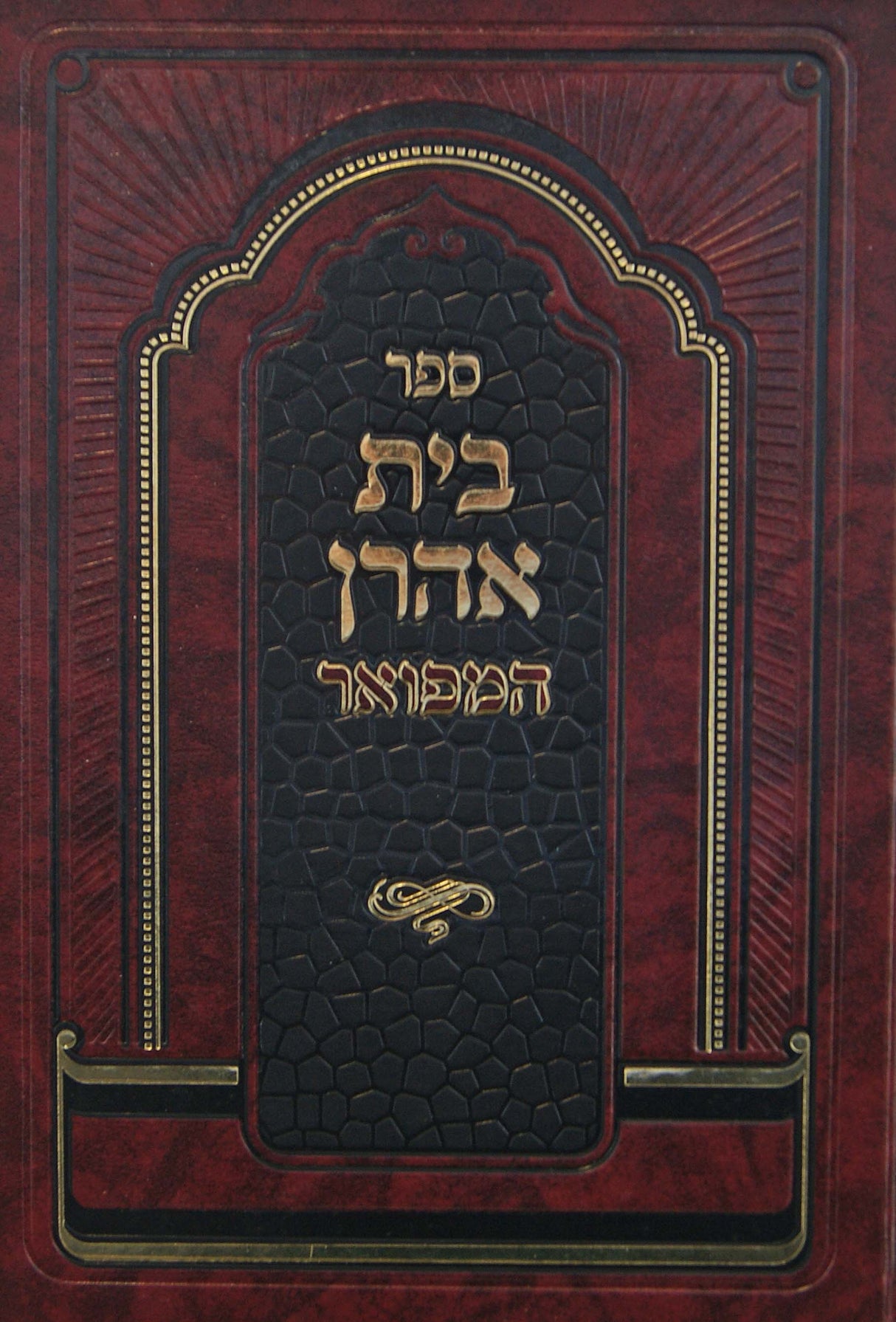 בית אהרן המפואר - קארלין