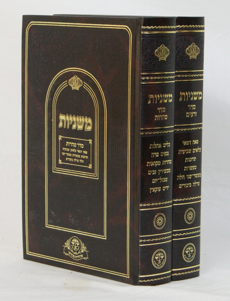 משניות זרעים וטהרות מש"ס פנינים מאזנים ב' כרכים