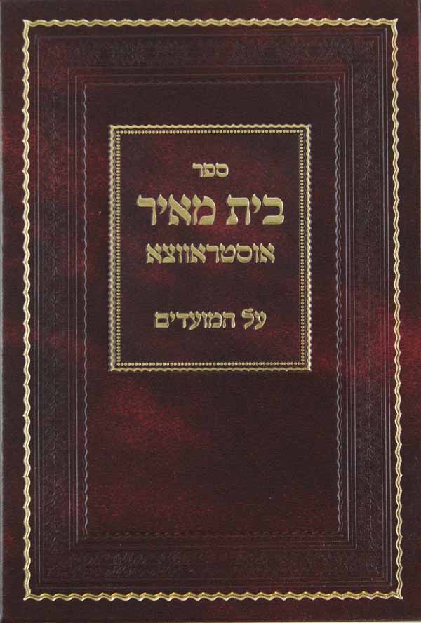 בית מאיר אוסטראווצא על המועדים