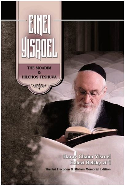 Einei Yisroel - The Moadim and Hilchos Teshuva