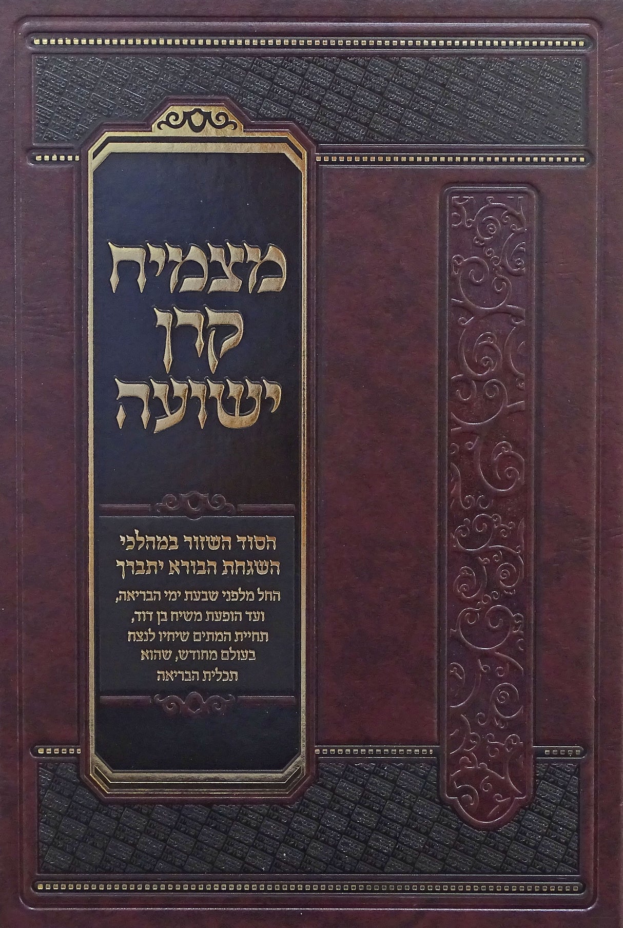 מצמיח קרן ישועה - קוק