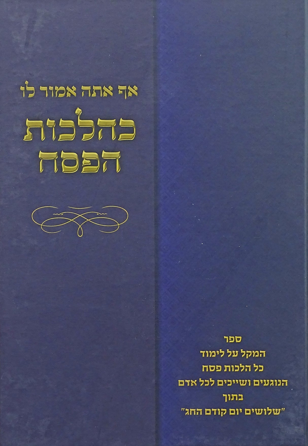 כהלכות הפסח