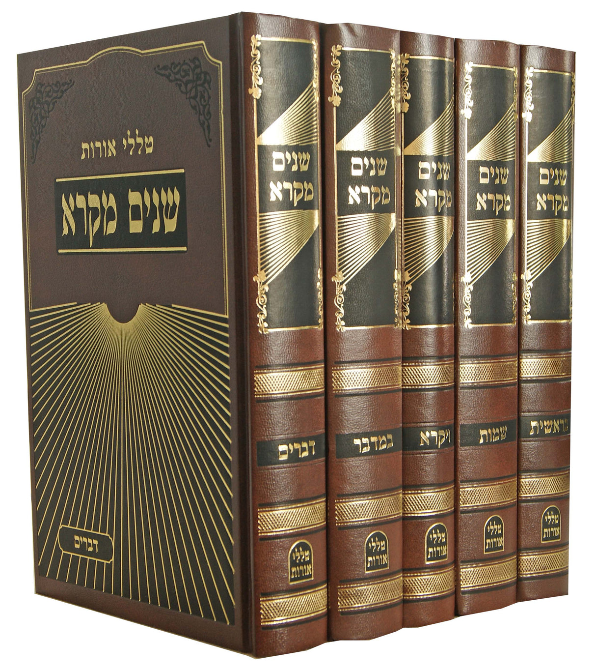 שנים מקרא-טללי אורות - על התורה ה' כרכים