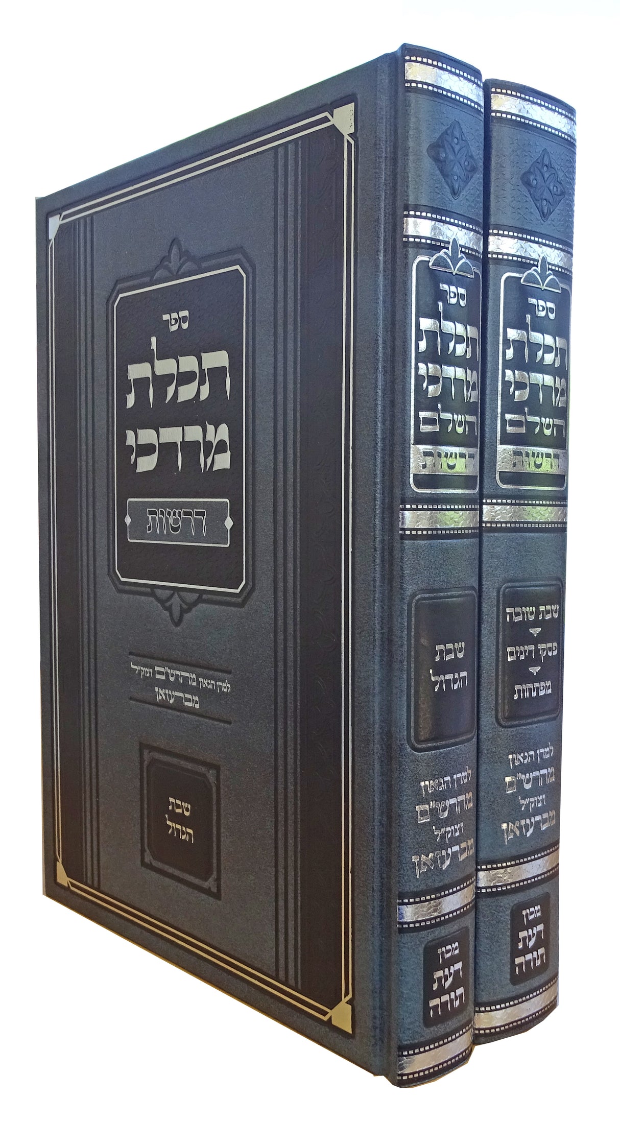 תכלת מרדכי דרשות ב"כ - למרן הגאון מהרש"ם מברעזאן