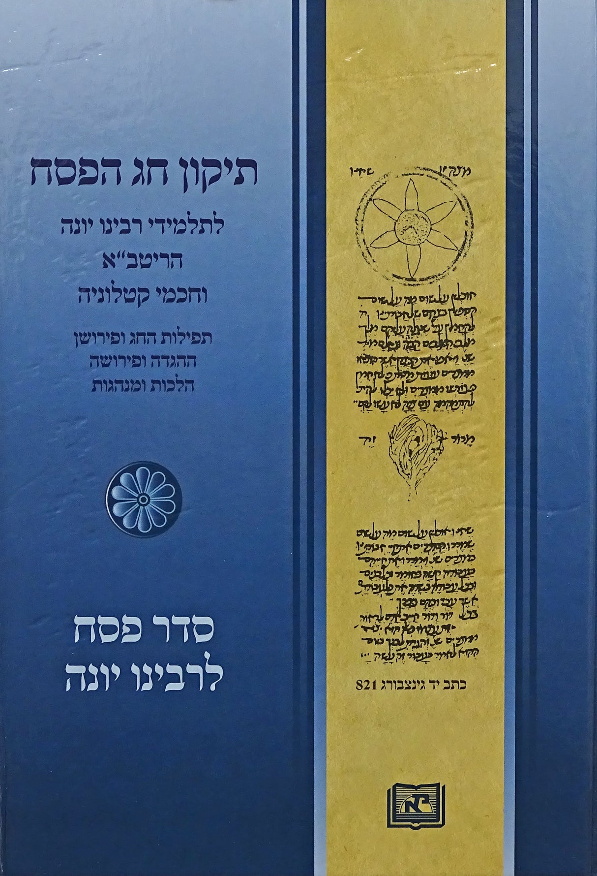 תיקון חג פסח