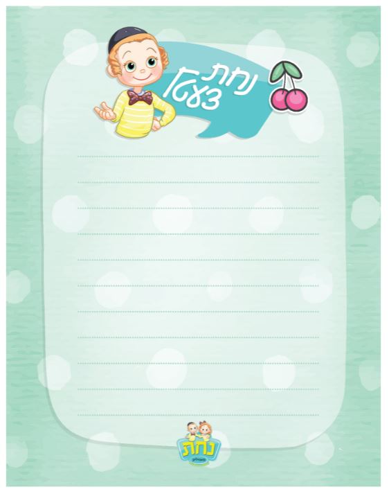 Nachas Tzetil Pad Boy- Green - 25 Sheets 10.8x14cm