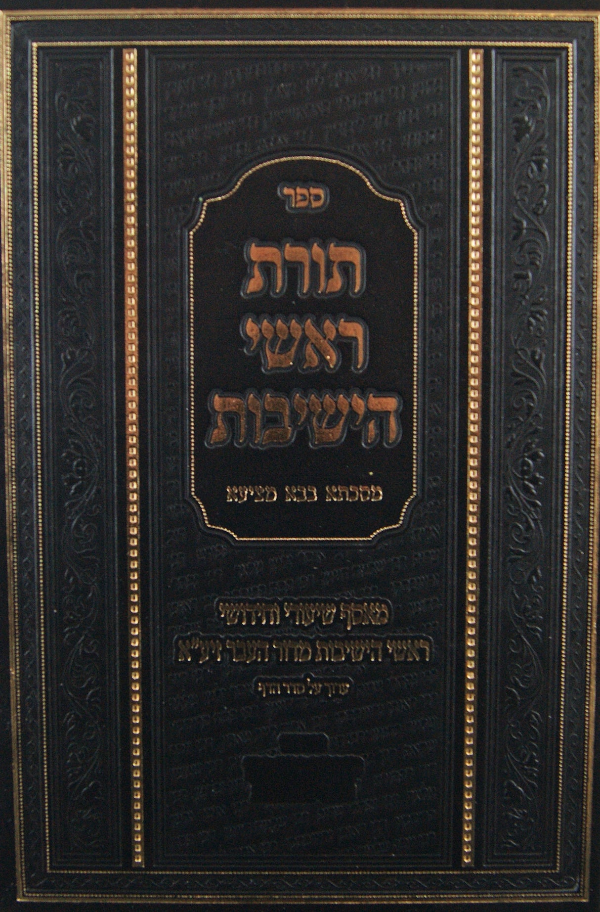 תורת ראשי הישיבות - פסחים