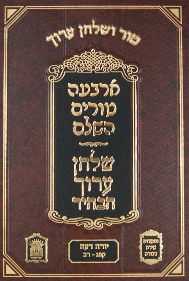 טור שירת דבורה שולחן ערוך הבהיר ישן חלק יא יורה דעה ב סימנים סא-פו הלכות מליחה