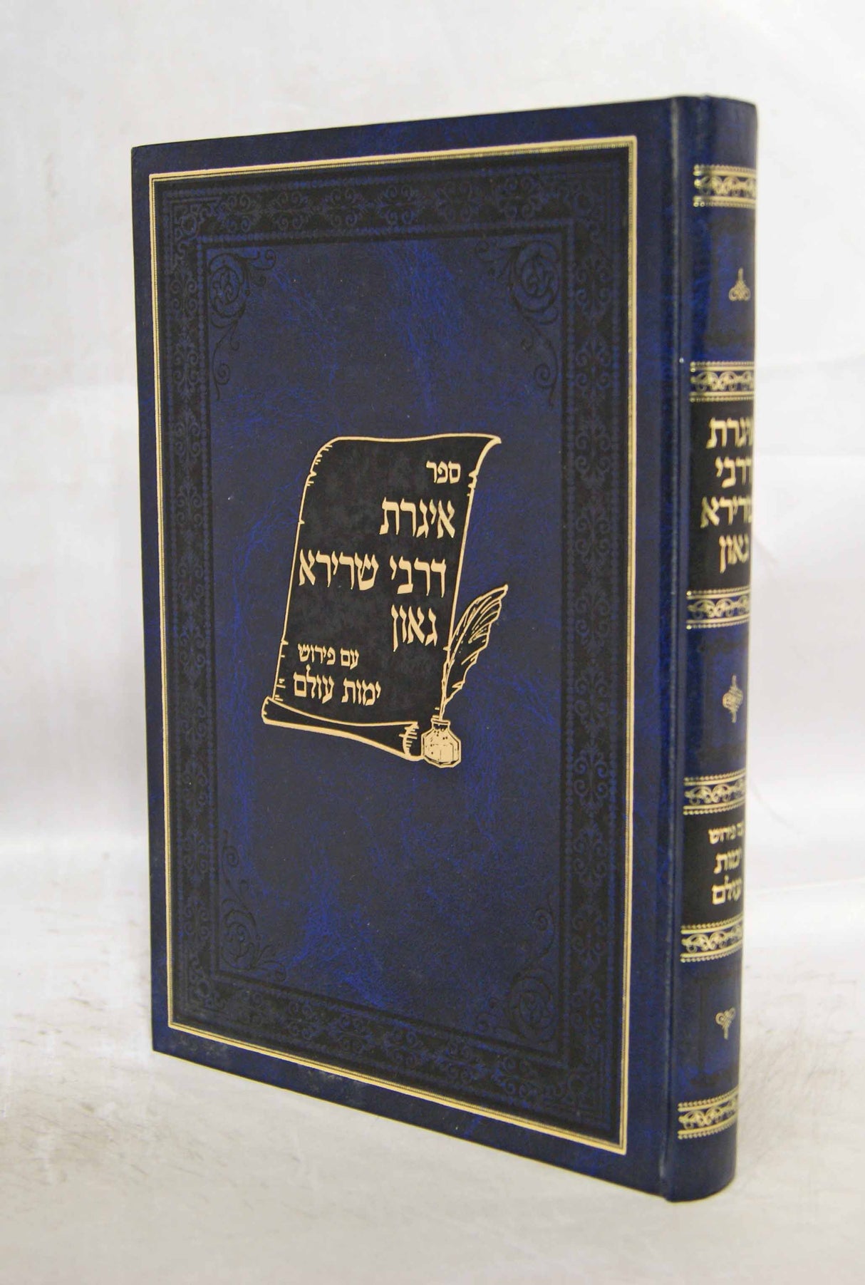 אגרת ר' שרירא גאון עם פירוש ימות עולם