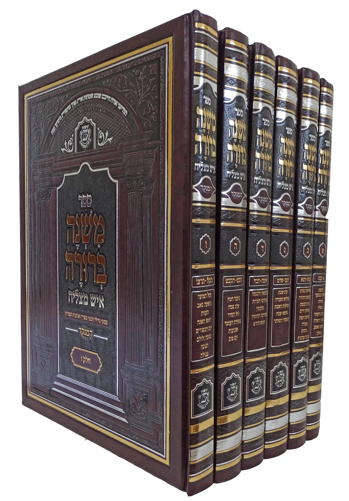 משנה ברורה איש מצליח ו' כרכים ענק